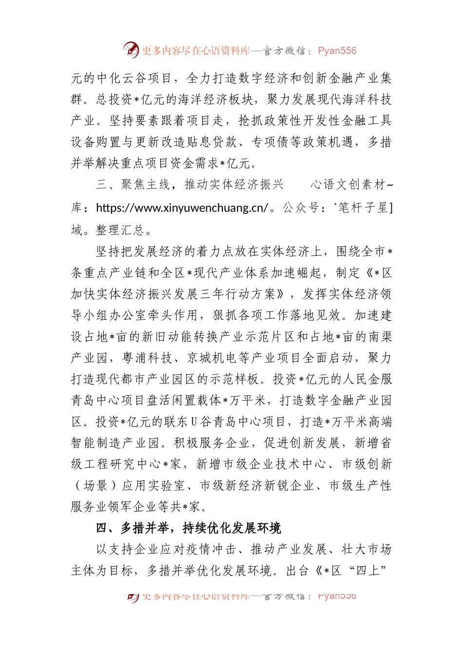 区发展和改革局在2022年度述职报告.docx_第2页