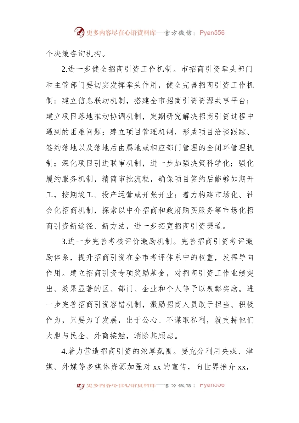 加大招商引资力度推动xx高质量发展调研报告.docx_第2页