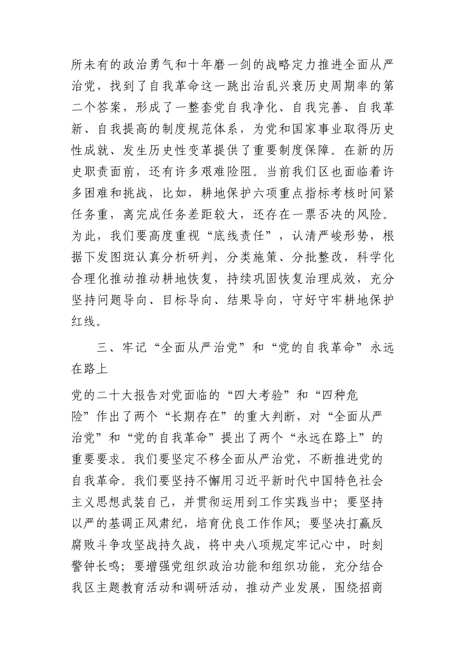 分管自然资源副区长在中心组学习会上的发言（“全面从严治党和党的自我革命”）.docx_第2页