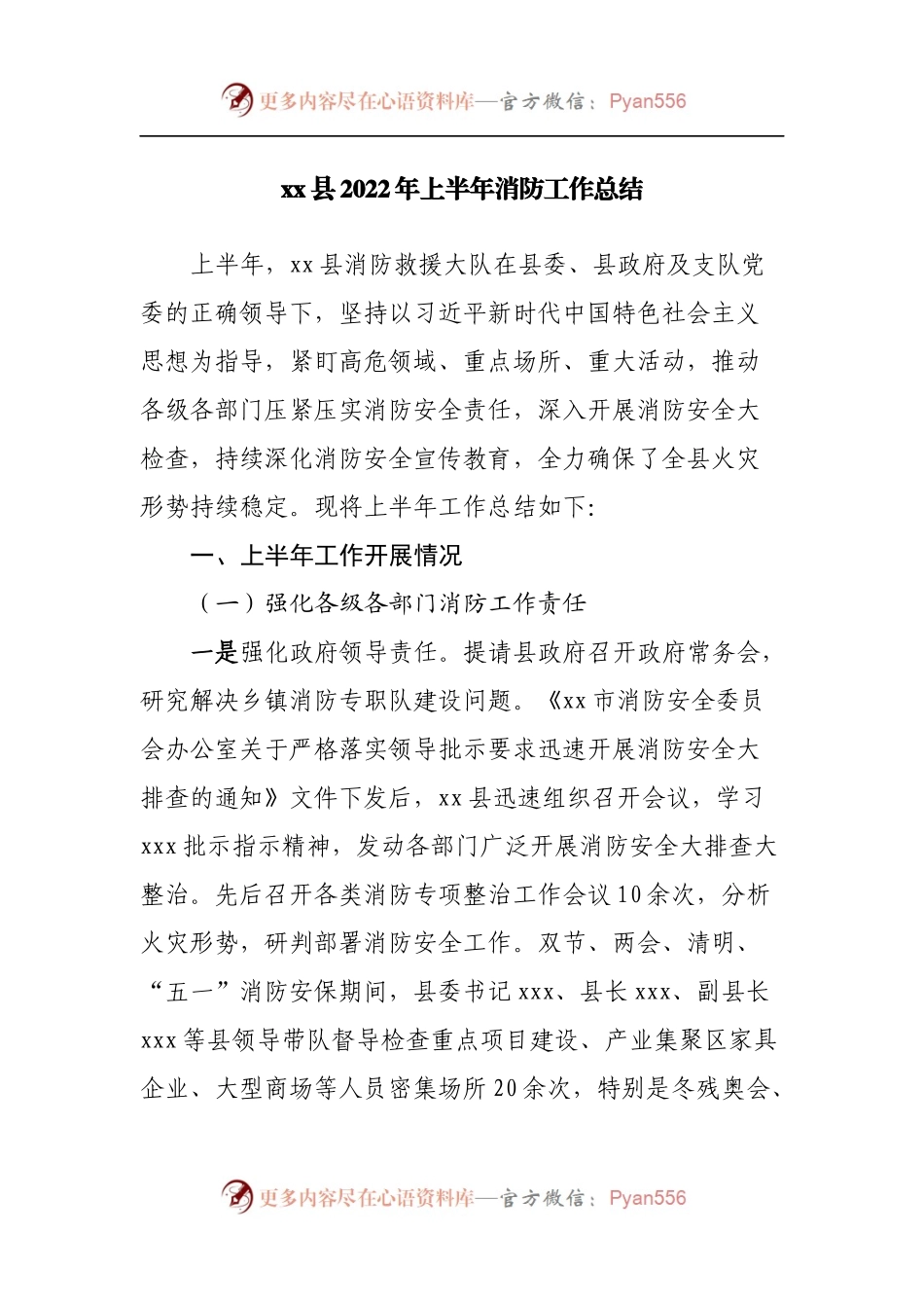 县2022年上半年消防工作总结.docx_第1页