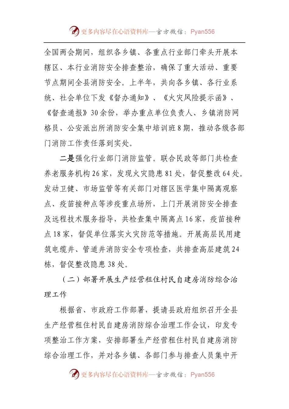 县2022年上半年消防工作总结.docx_第2页