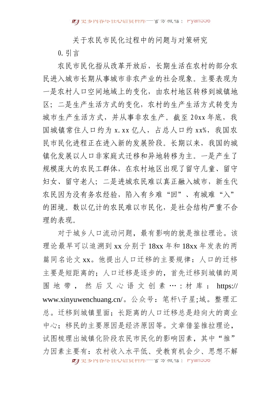 农民市民化过程中的问题与对策研究.docx_第1页