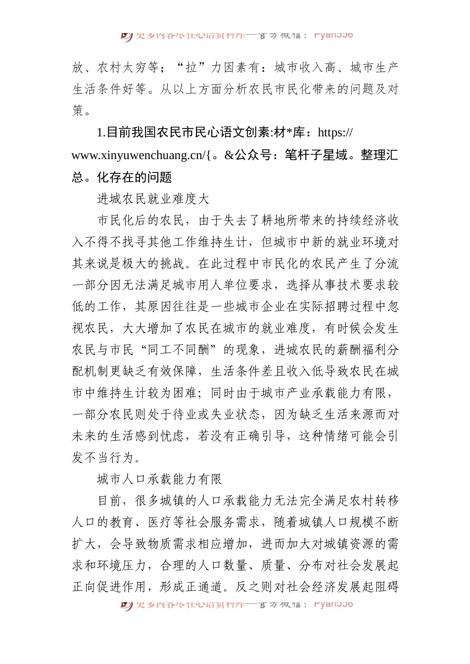 农民市民化过程中的问题与对策研究.docx_第2页
