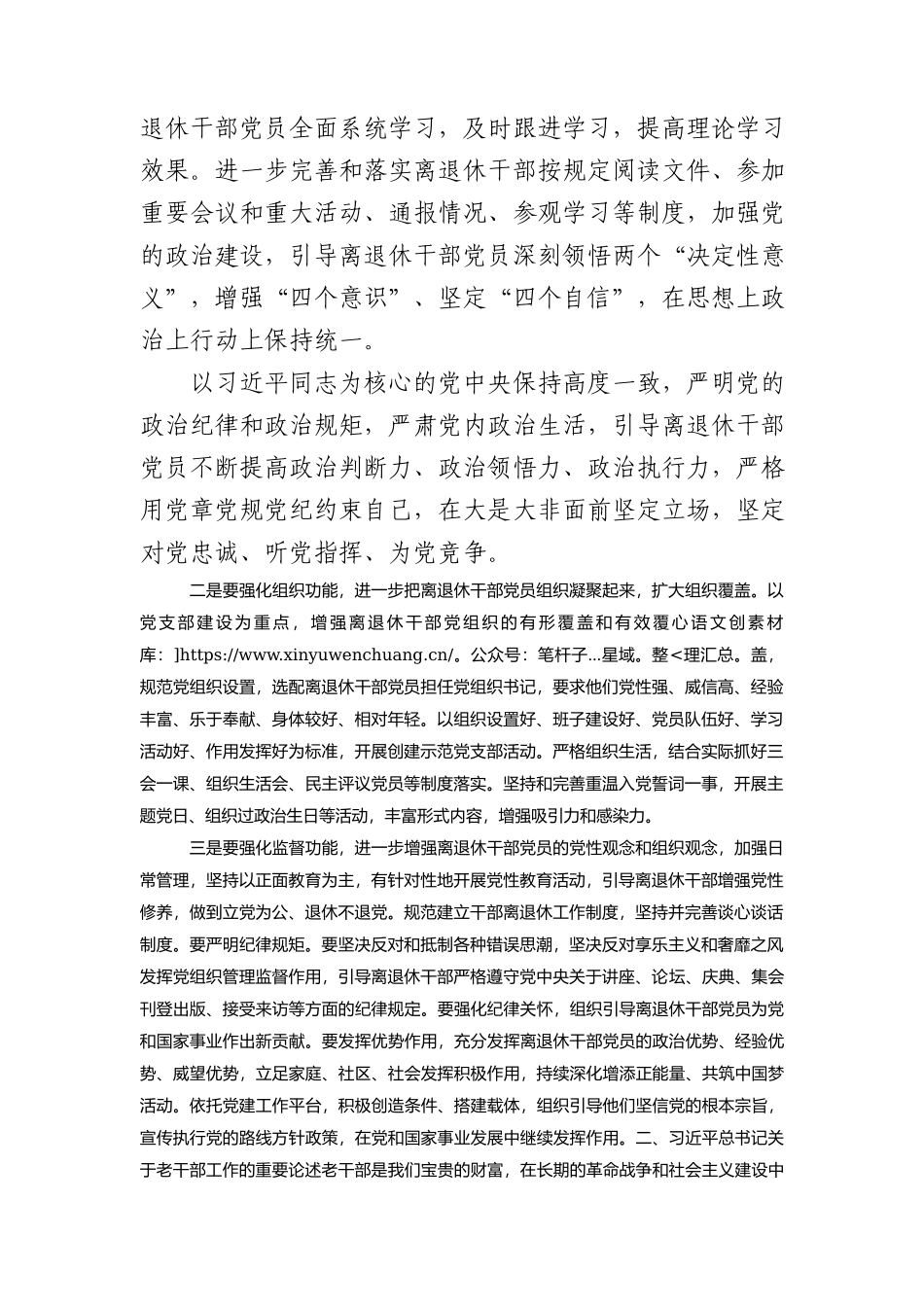 关于老干部工作的重要论述指示讲话精神2700.docx_第2页