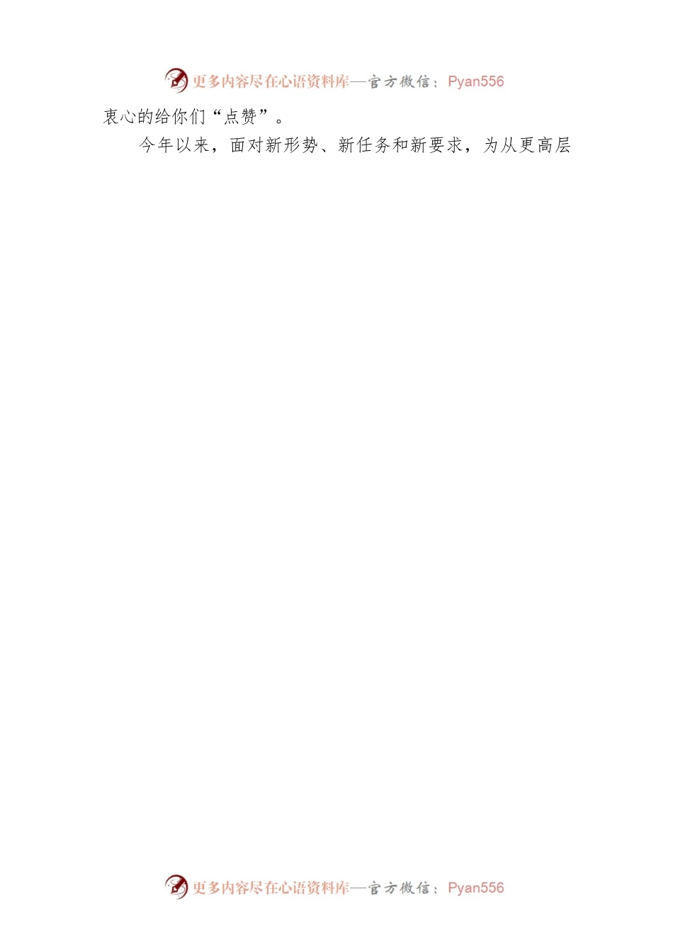 区农业农村局党组书记、局长白新辉：在主题演讲比赛上的讲话（20220630）.docx_第2页
