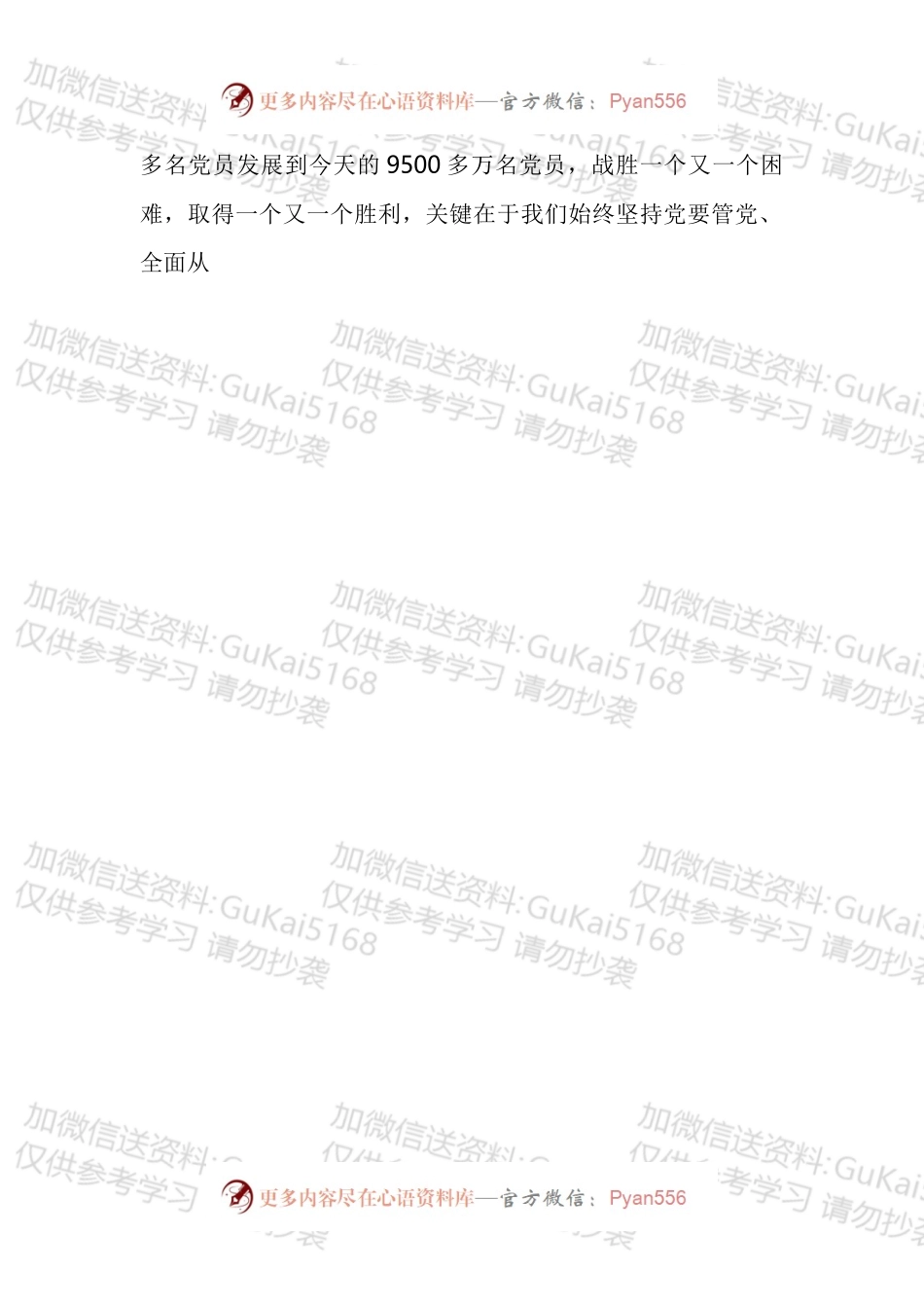 勇于推进自我革命永葆党的生机活力研讨发言材料汇编.docx_第2页