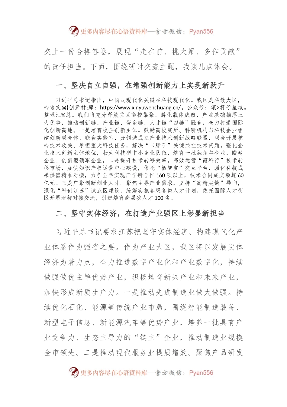 区长在区委理论学习中心组主题教育专题研讨会上的交流发言稿.docx_第2页