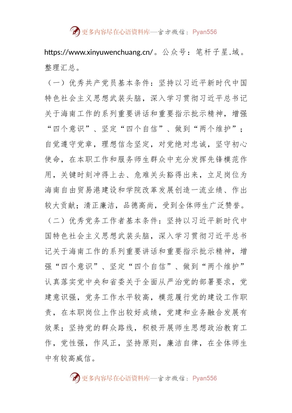 关于开展202X年“两优一先”评选表彰工作的通知.docx_第2页