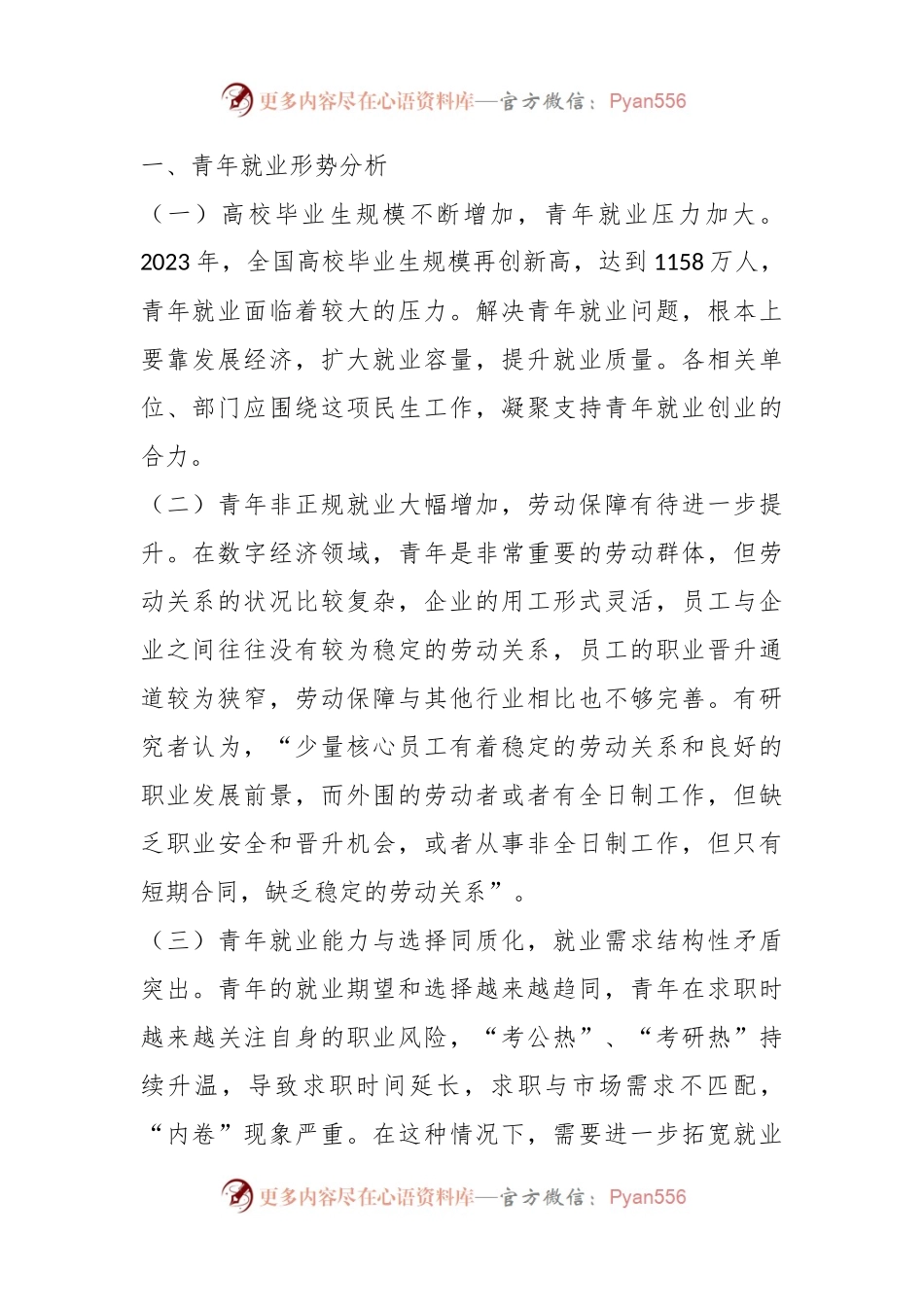 关于全区青年就业工作的调研报告.docx_第2页