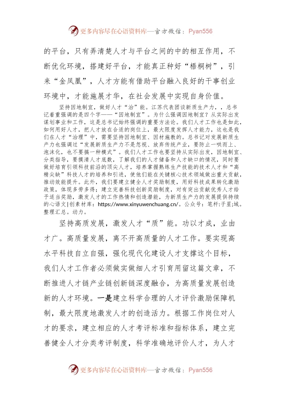 关于“新质生产力”交流会上的发言稿材料.docx_第2页