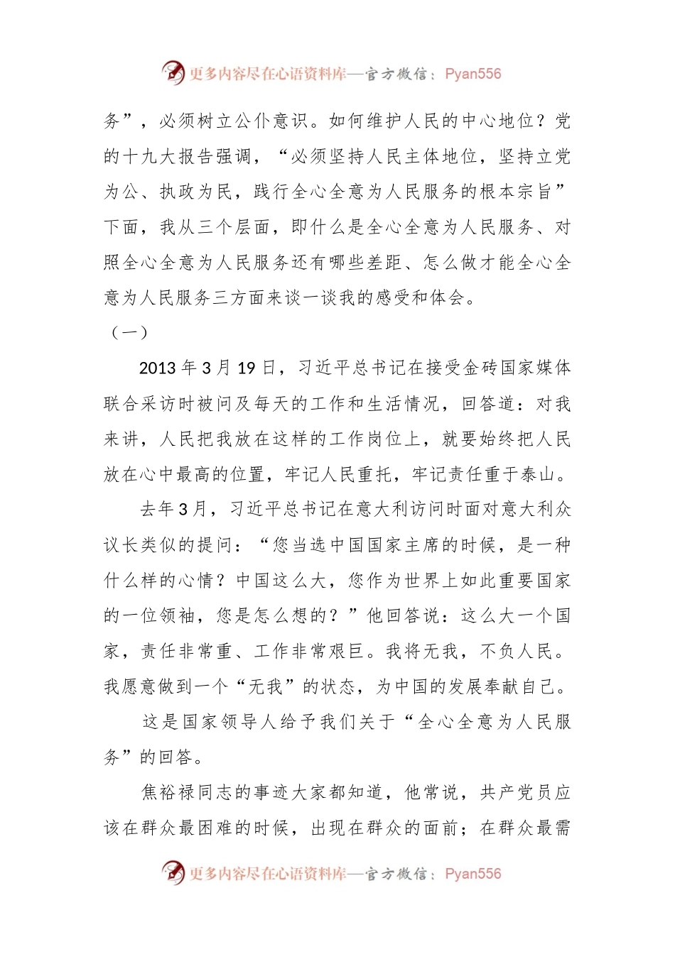 卫生健康系统领导干部全心全意为人民服务专题党课讲稿.docx_第2页