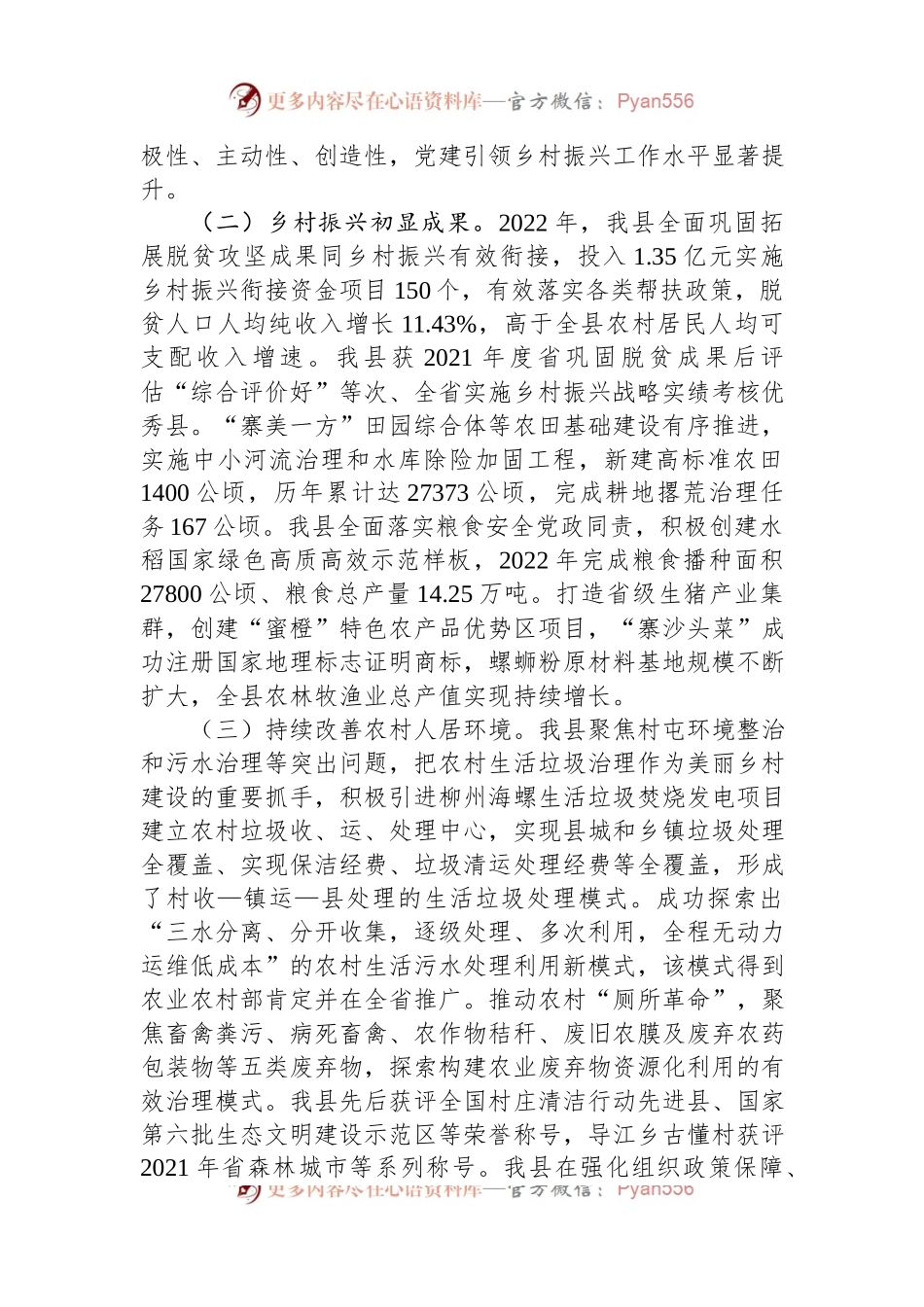 关于全县和美乡村建设情况的调研报告.docx_第2页