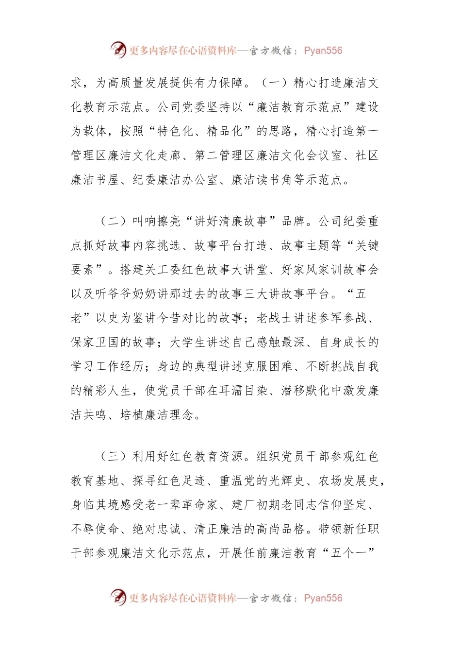 关于企业加强廉洁文化建设的研究思考.docx_第2页