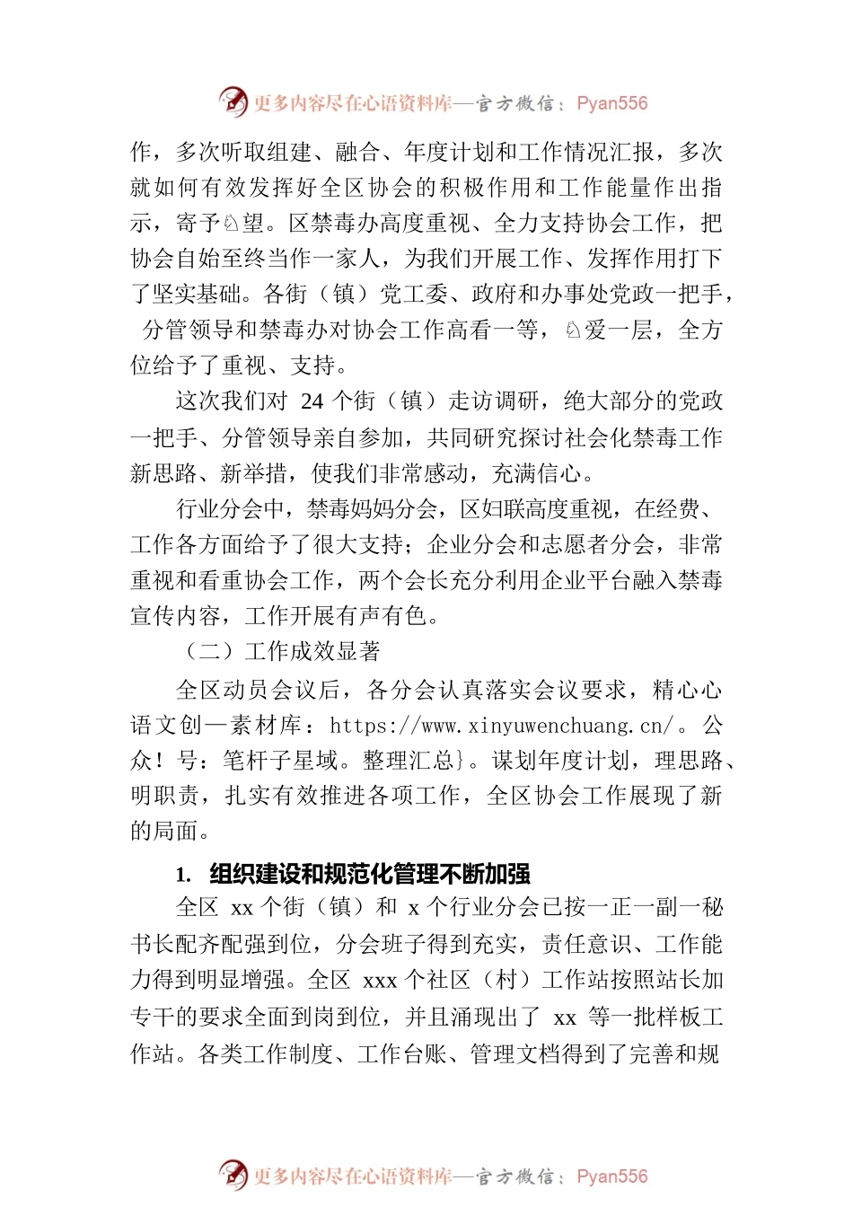 副会长在社会禁毒协会工作推进暨“6.26”宣传月动员大会上的讲话.docx_第2页