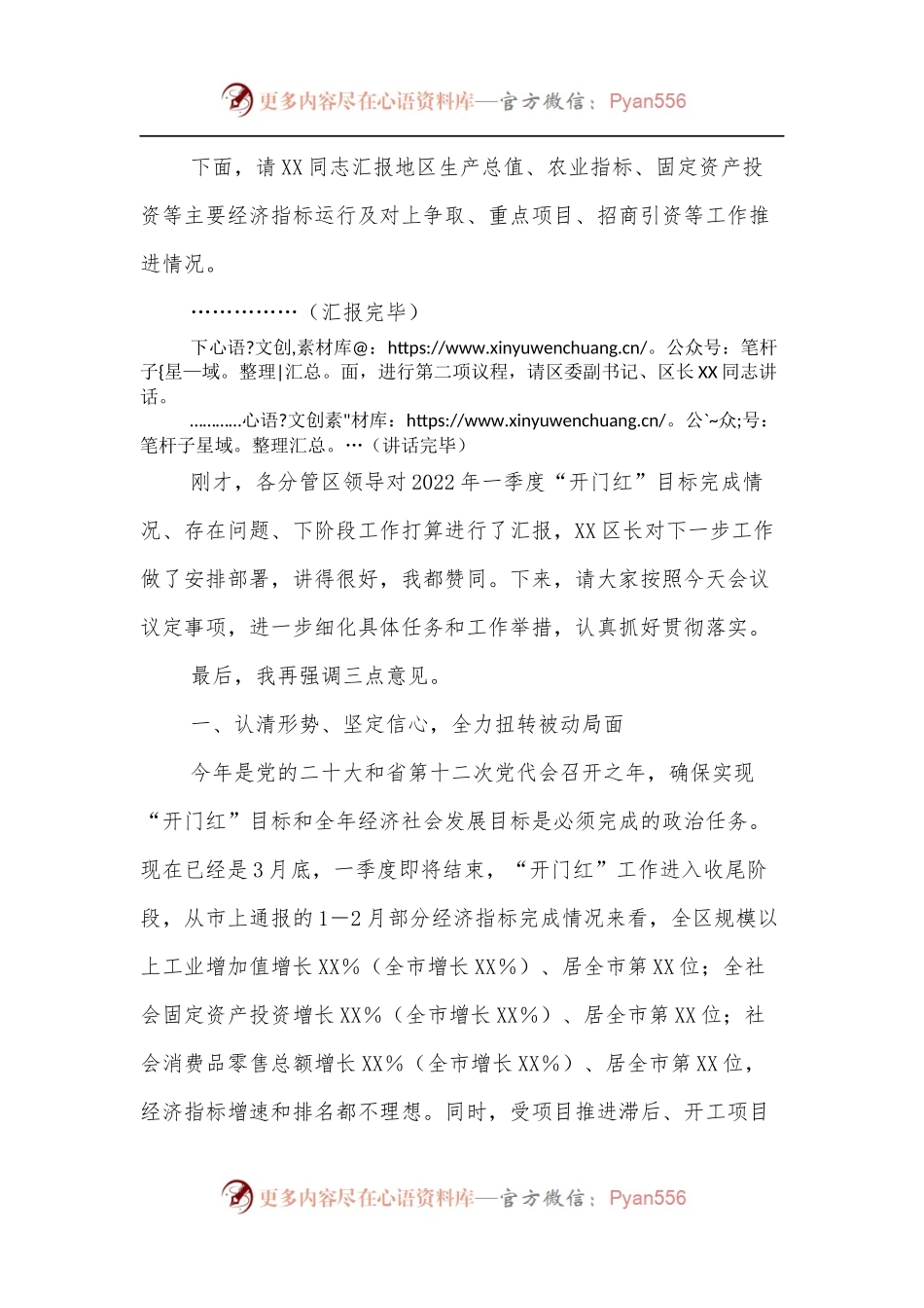 区委书记在2022年一季度“开门红”经济运行分析会上的主持讲话.docx_第2页