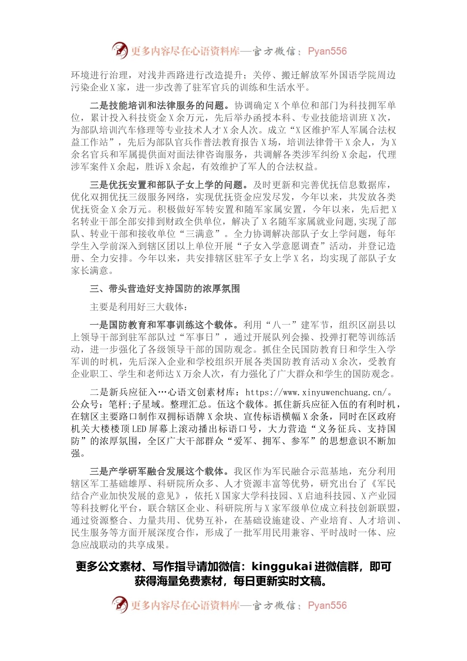 区人武部党委第一书记党管武装工作述职报告.docx_第2页