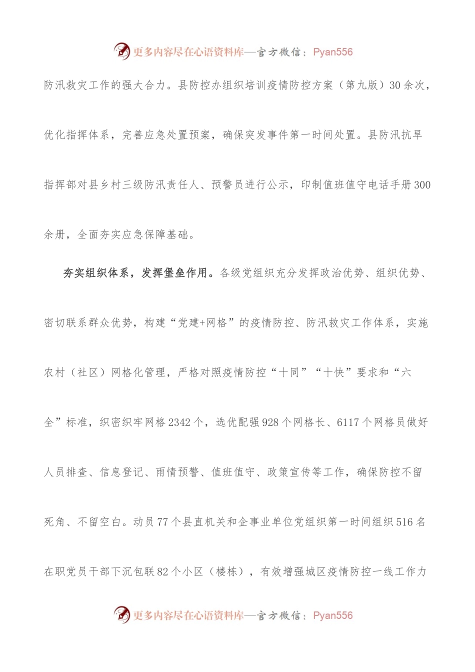 区党建引领防汛抢险、疫情防控工作总结.docx_第2页
