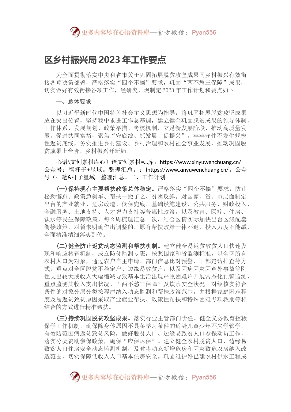 区乡村振兴局2023年工作要点.docx_第1页