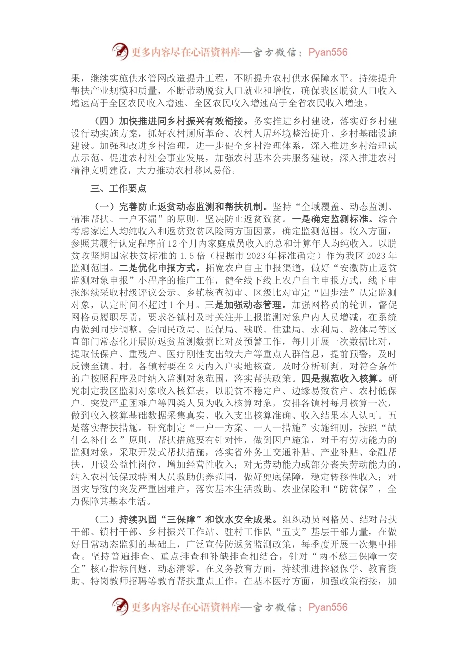 区乡村振兴局2023年工作要点.docx_第2页