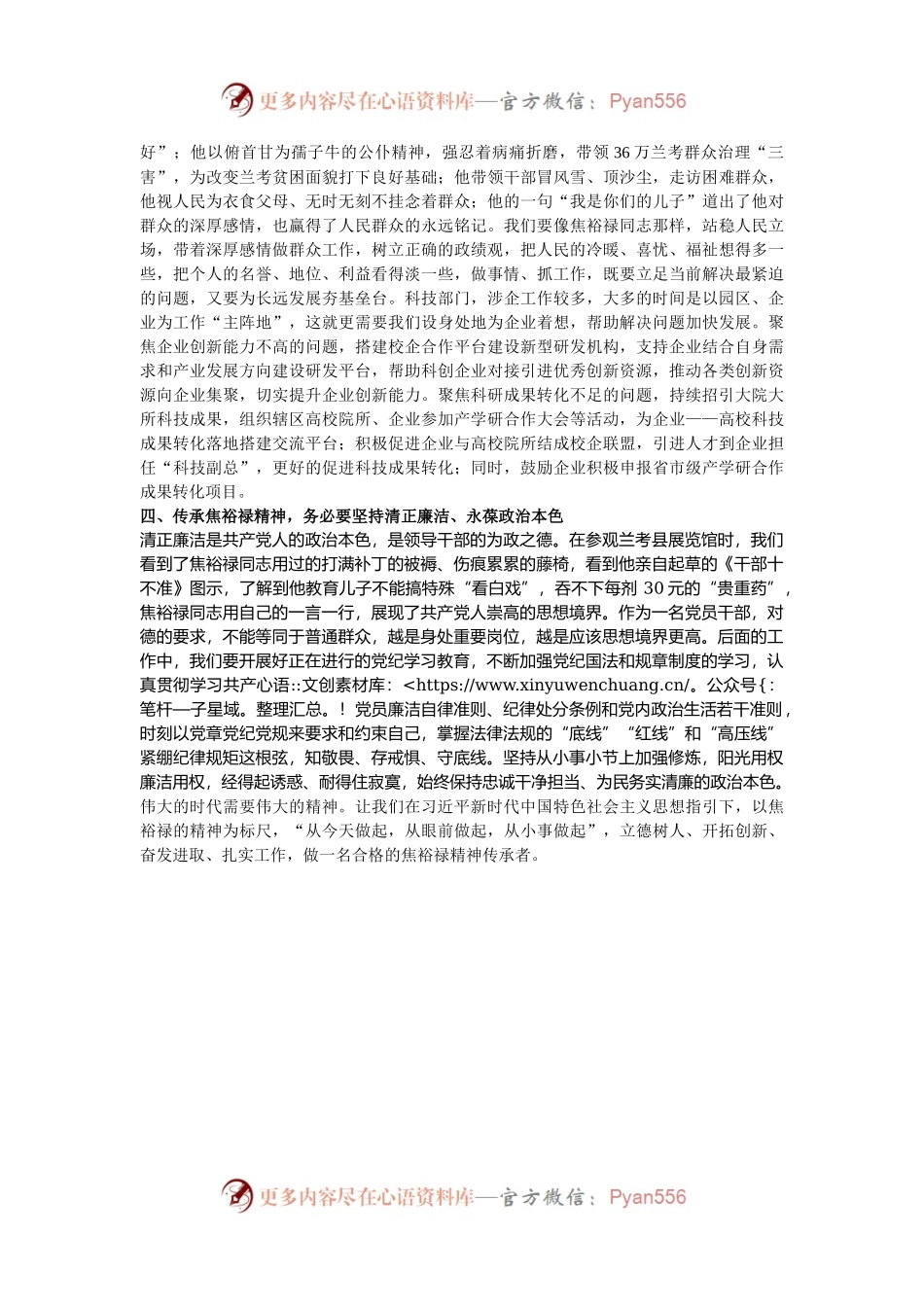 区科技局局长、党组书记在全区2024年领导干部综合能力提升培训班上的交流发言（焦裕禄精神）.docx_第2页