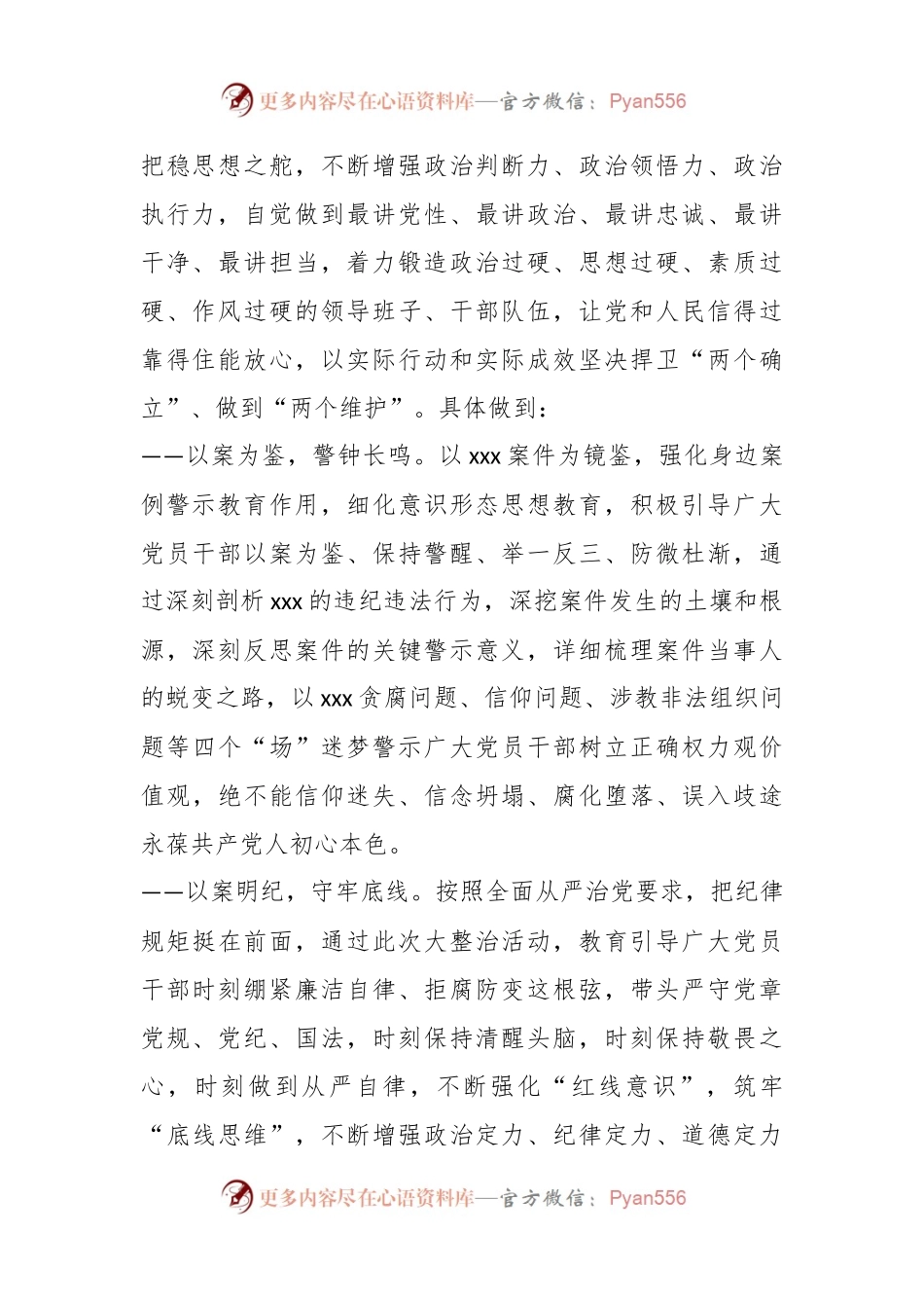 关于警示教育纪律作风大整治工作实施方案.docx_第2页