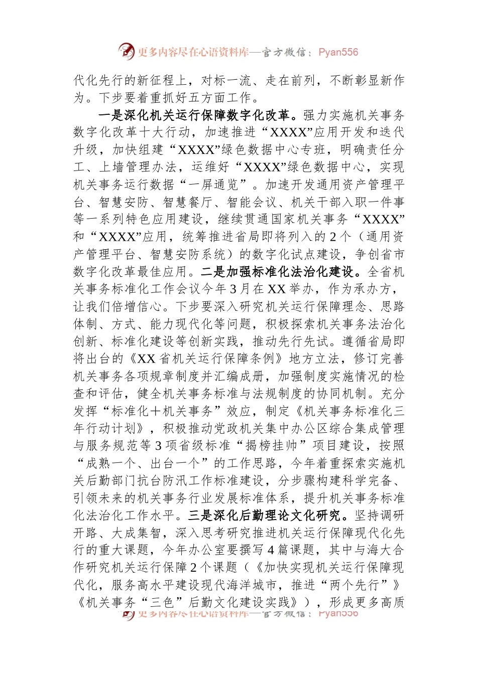 办公室主任在2023年第4次党组理论中心组学习会上的发言.docx_第2页