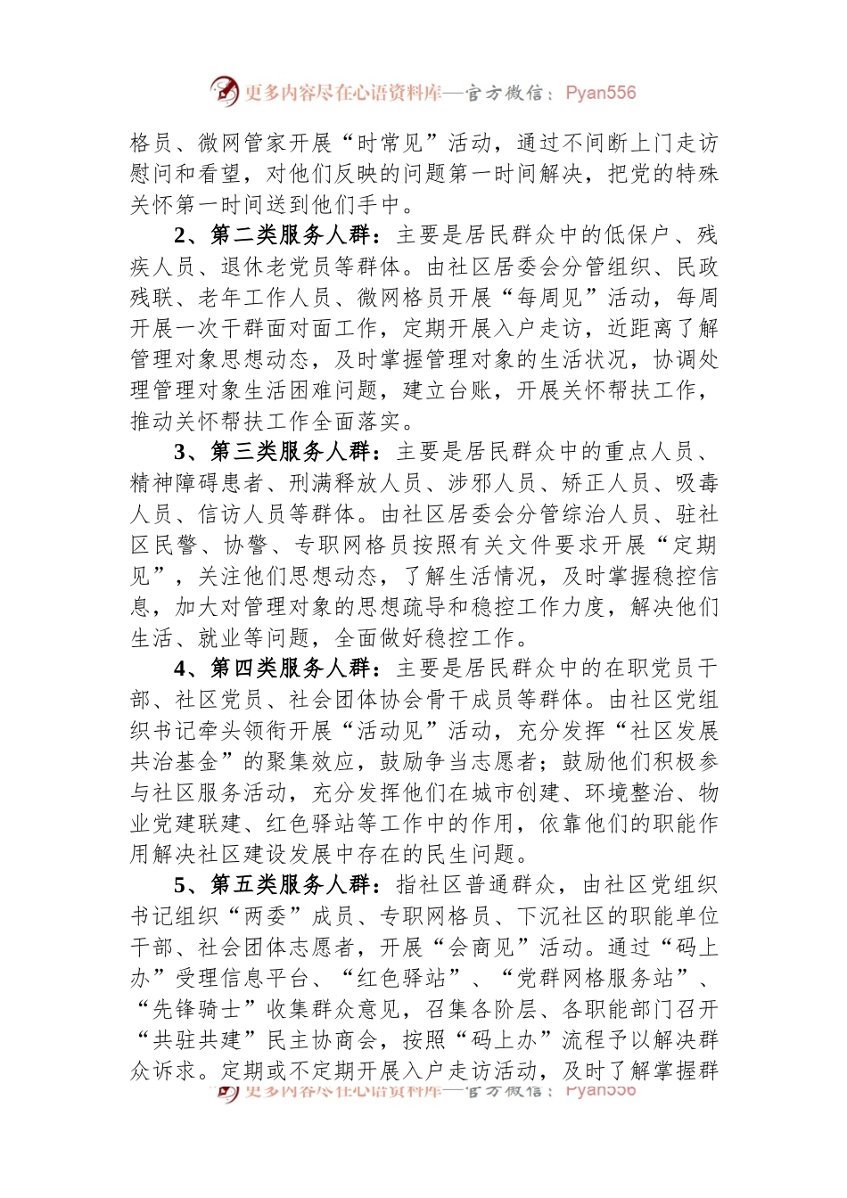 关于实施“党群会客厅、服务码上办”党建项目的实施方案.docx_第2页