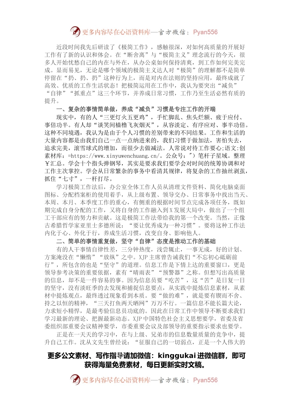 办公室主任在组织部读书交流会上的发言材料.docx_第1页