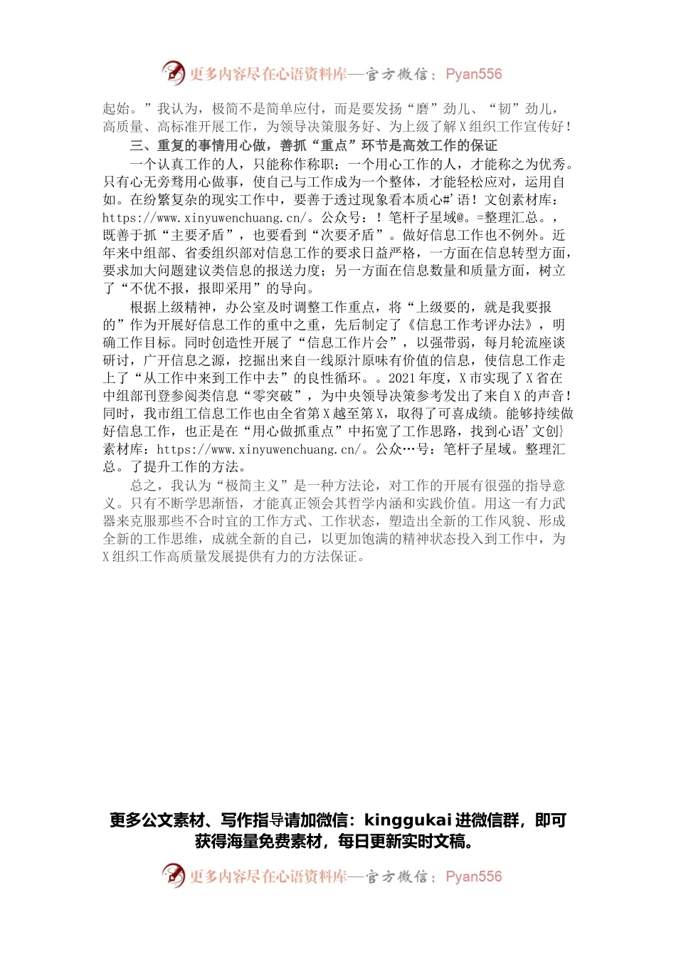 办公室主任在组织部读书交流会上的发言材料.docx_第2页