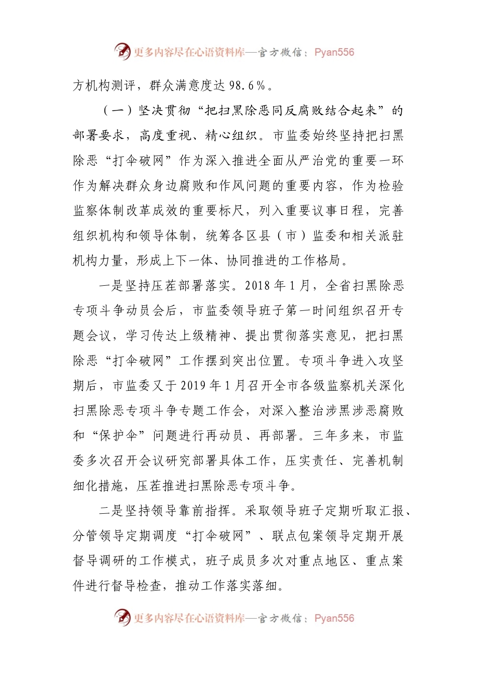 关于开展扫黑除恶“打伞破网”专项工作情况的报告.docx_第2页