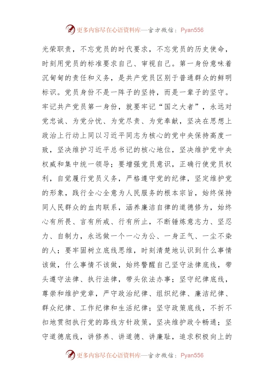 关于警示教育集体谈心谈话讲话材料.docx_第2页