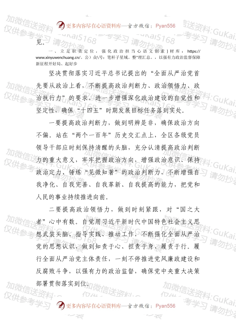 区委书记在党风廉政会议上讲话.docx_第2页