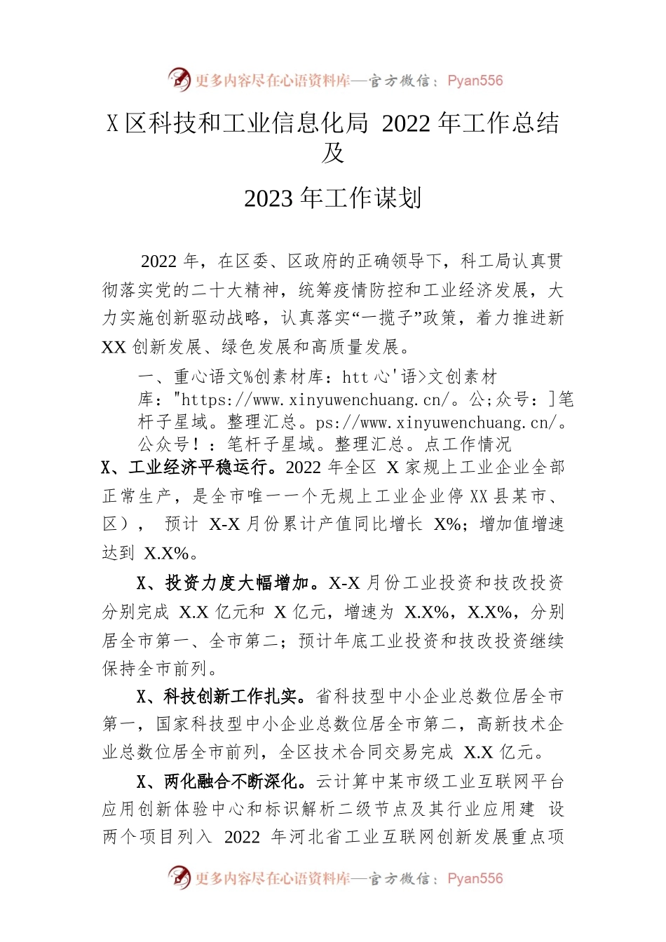 区科技和工业信息化局 2022年工作总结及2023年工作谋划.docx_第1页