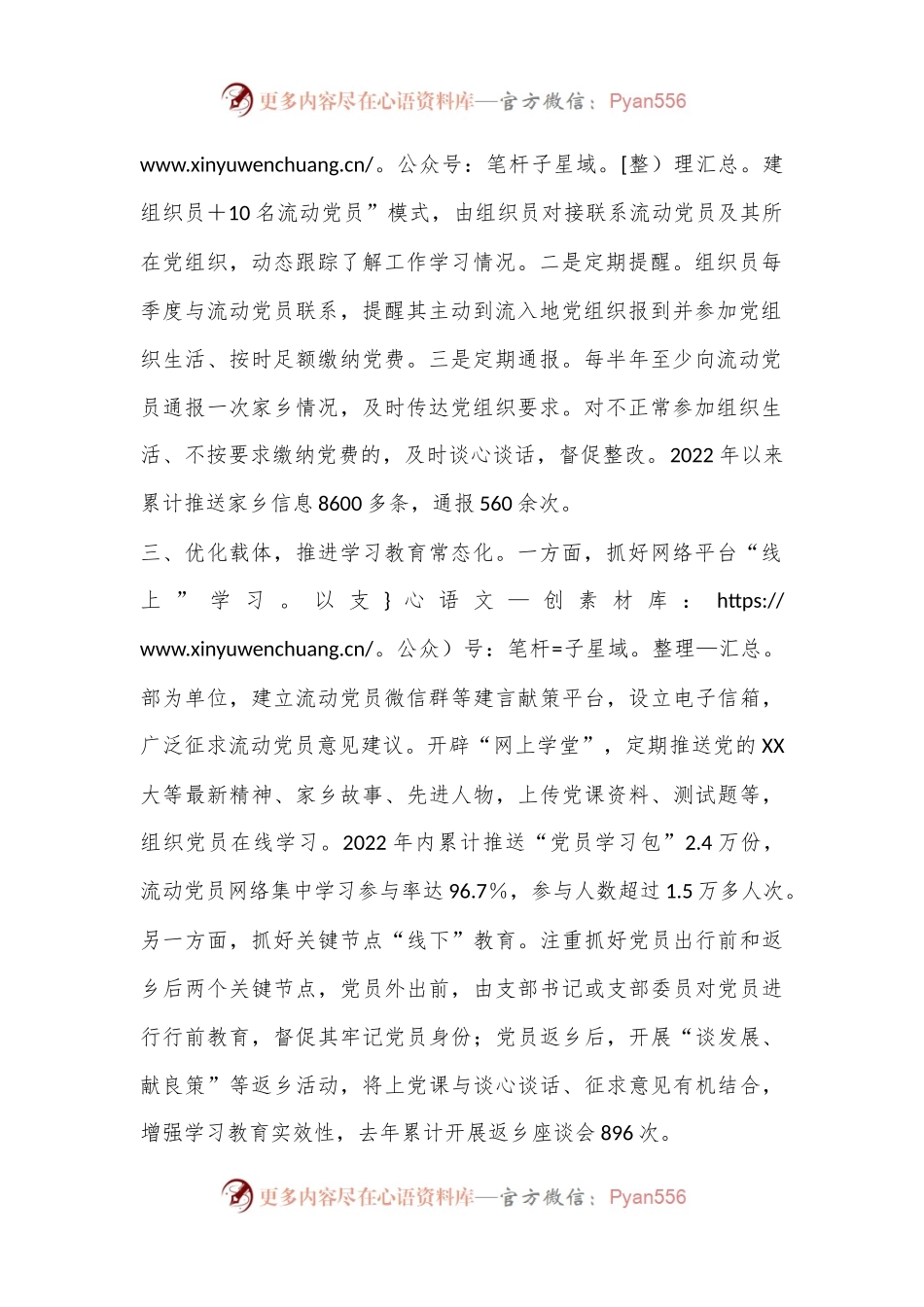 创新“四化联动”机制有效破解流动党员教育管理难题.docx_第2页