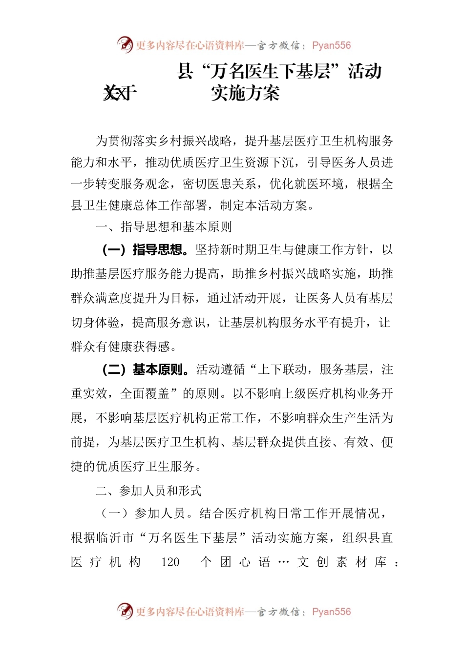 县 “万名医生下基层”活动实施方案.docx_第1页