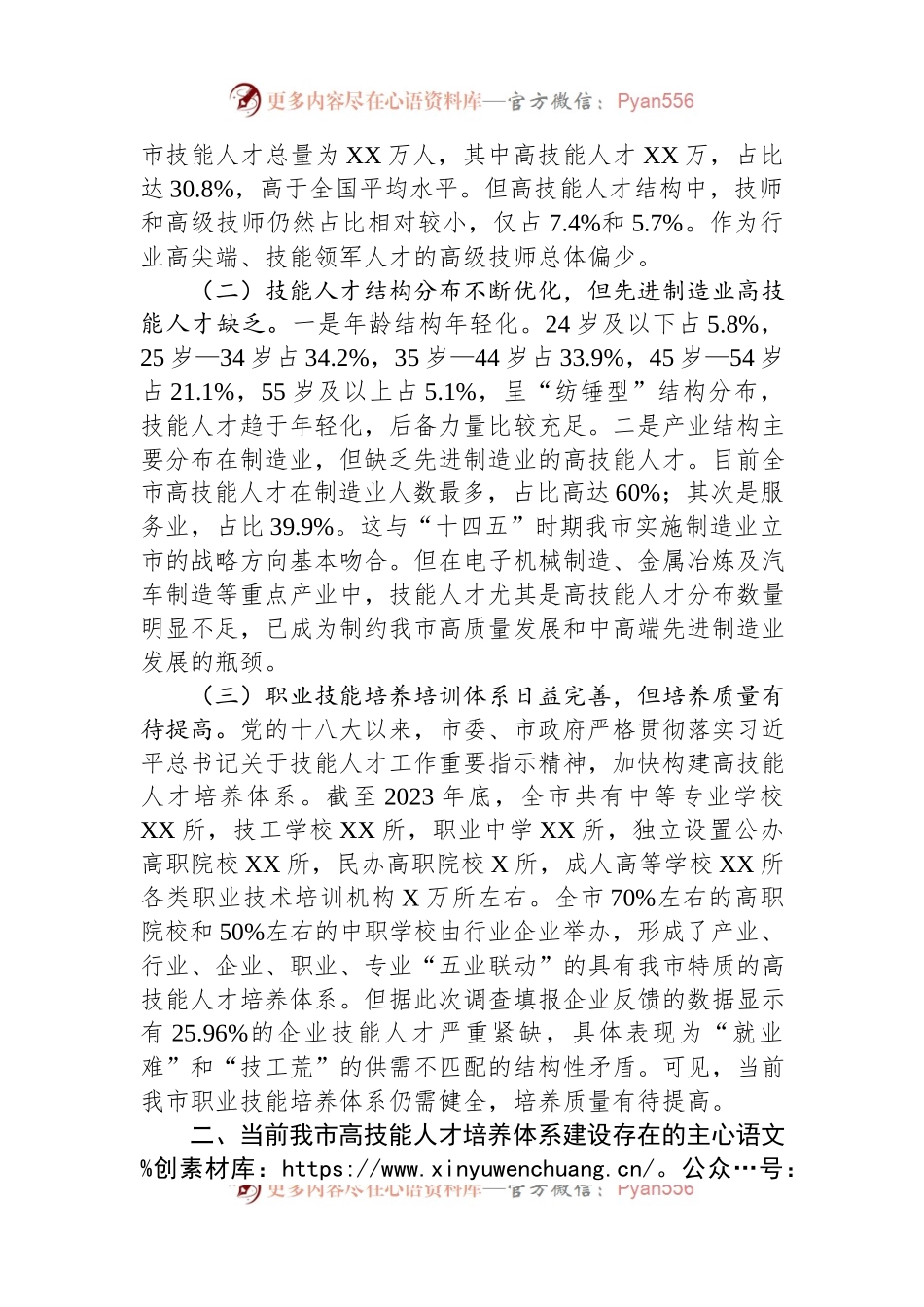 关于全市高技能人才发展情况的调研报告.docx_第2页