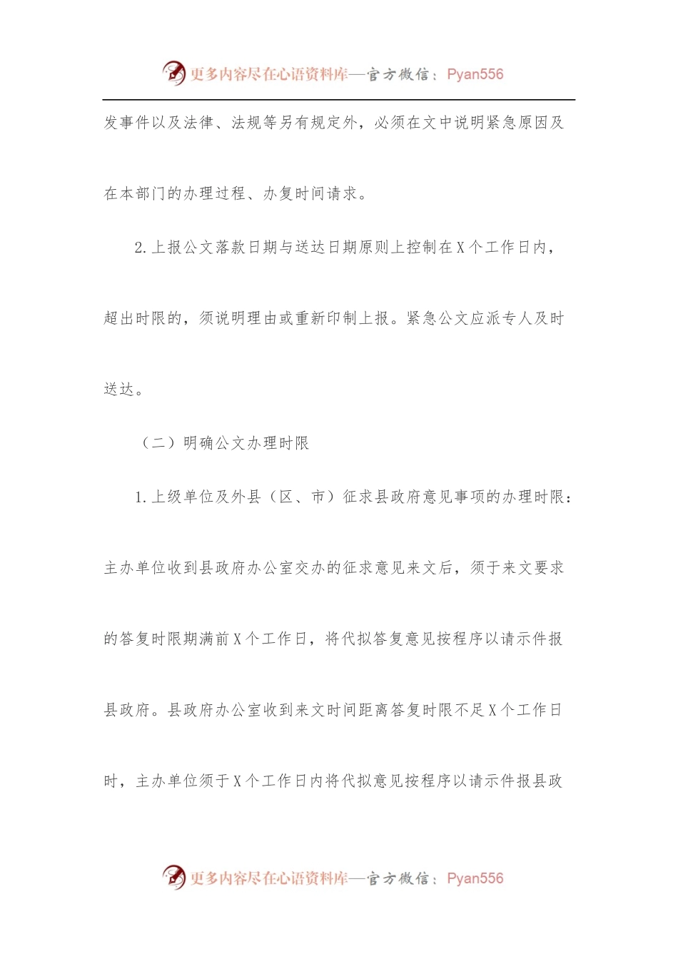 关于进一步提高办文办会时效性的通知.docx_第2页