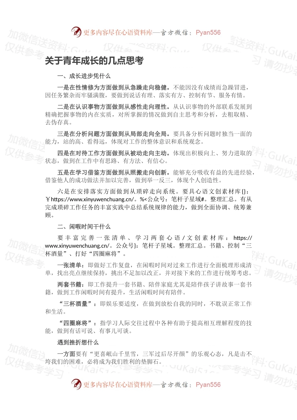 关于青年成长的几点思考.docx_第1页
