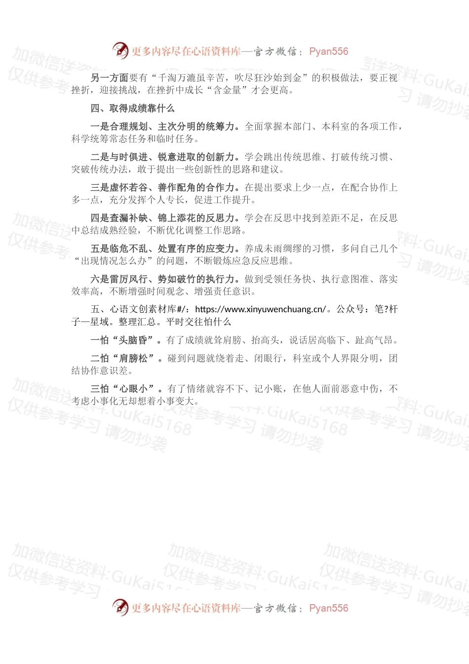 关于青年成长的几点思考.docx_第2页