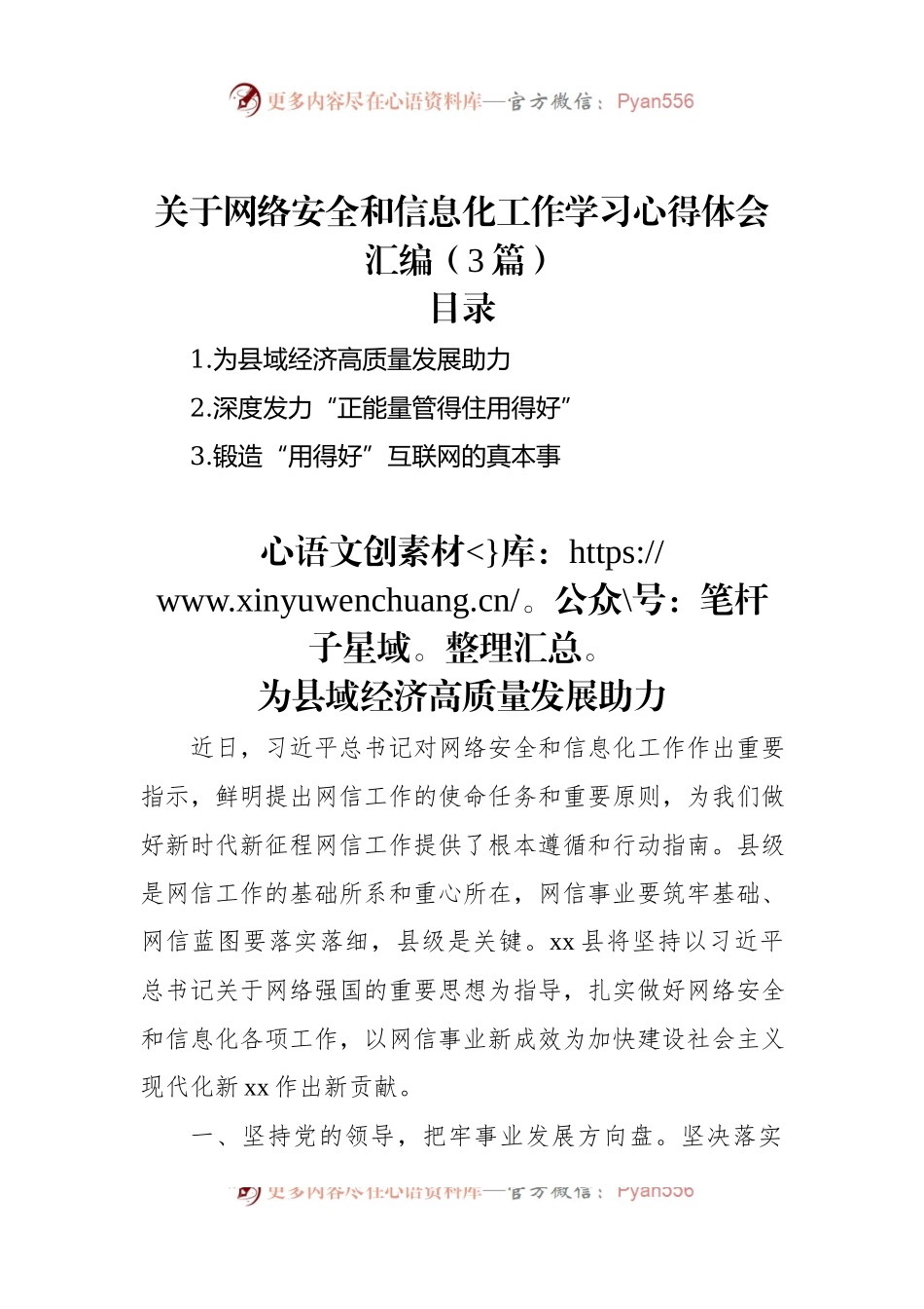 关于网络安全和信息化工作学习心得体会汇编（3篇）.docx_第1页