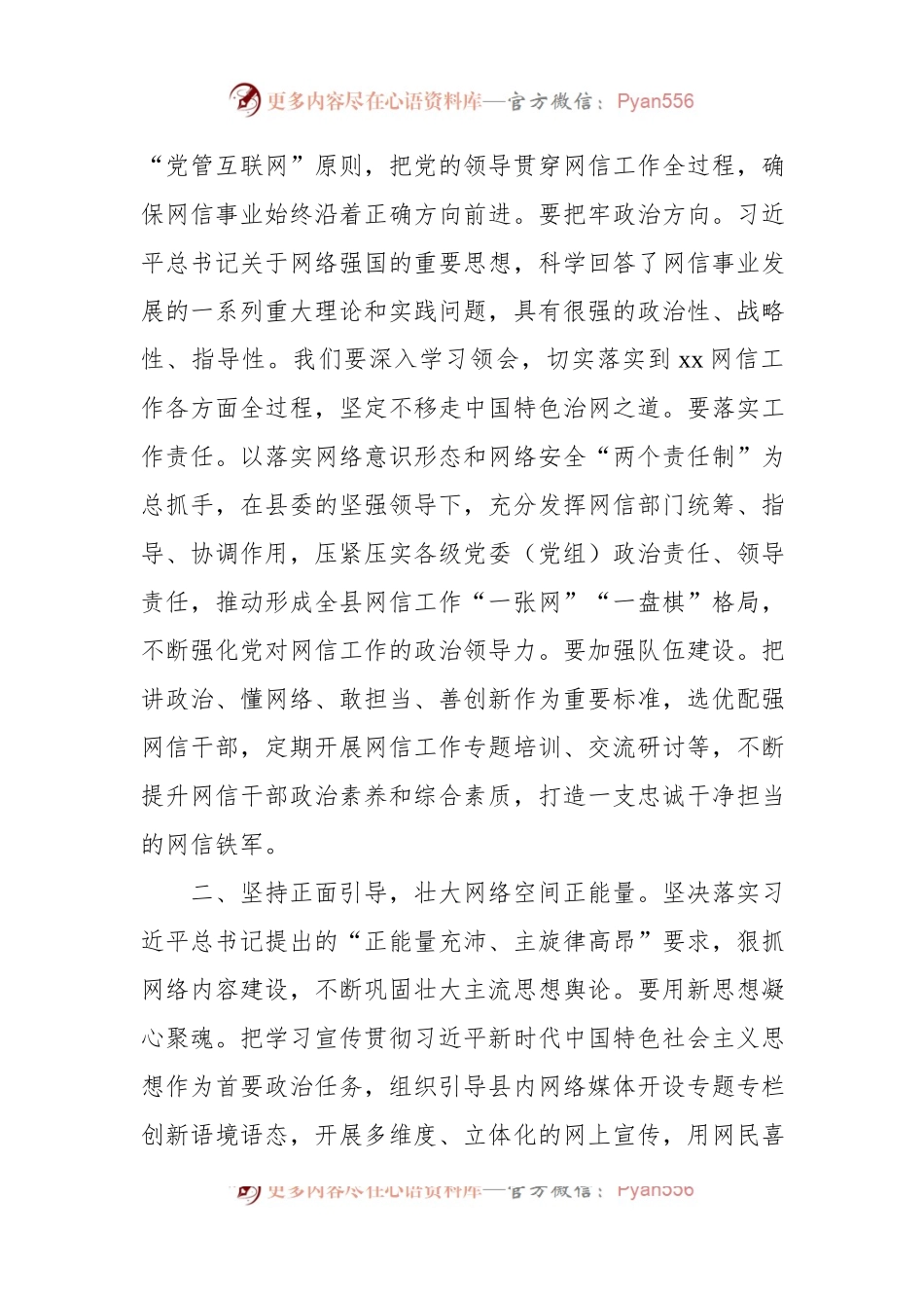 关于网络安全和信息化工作学习心得体会汇编（3篇）.docx_第2页