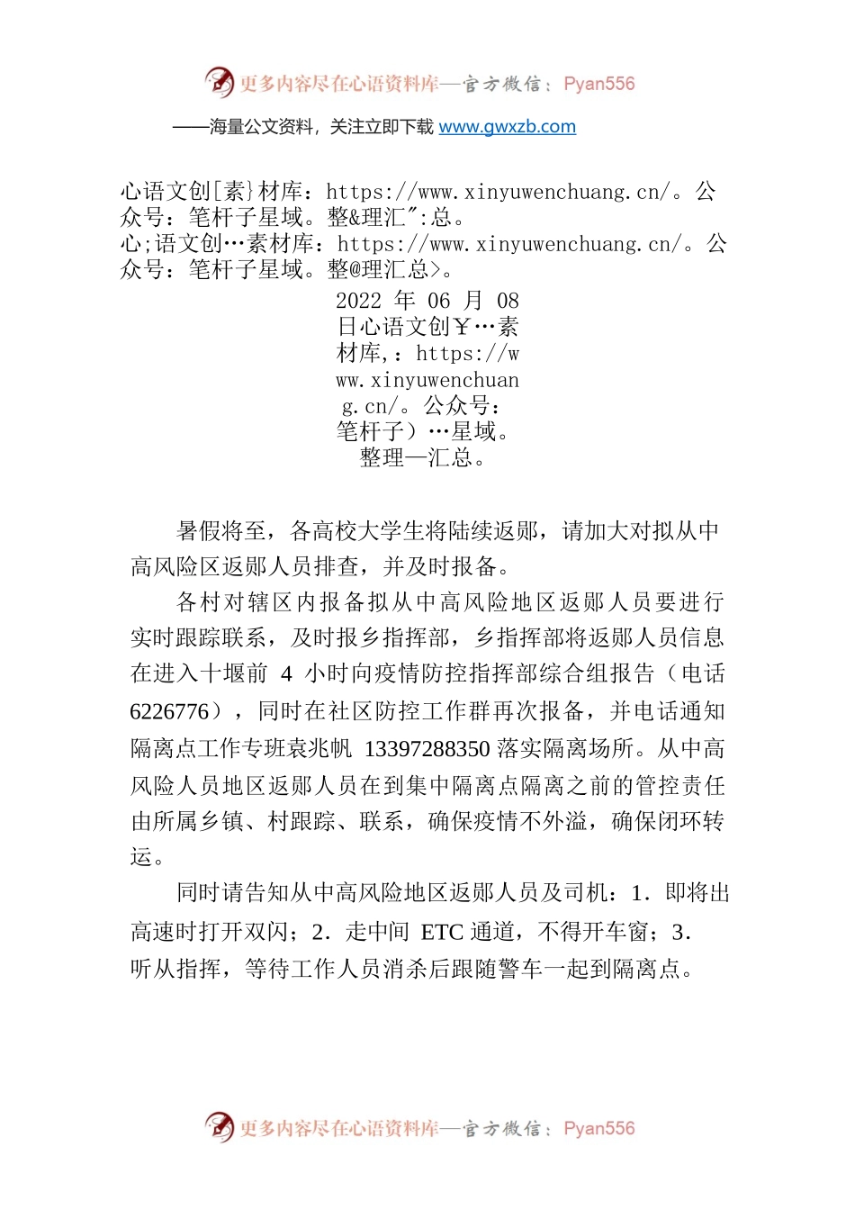 关于排查返郧大学生的工作提示.docx_第1页