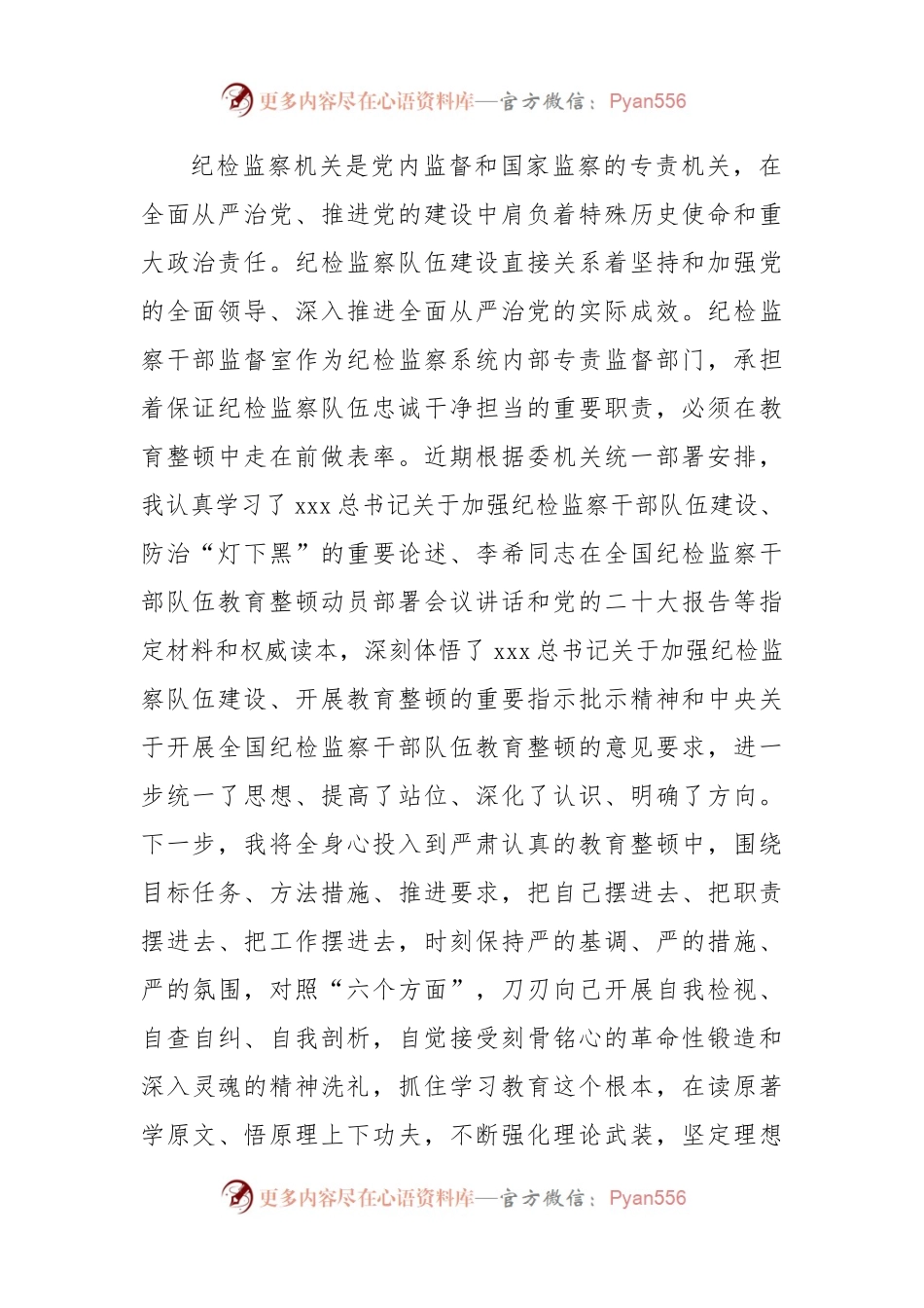 关于纪委监督室主任在纪检监察干部队伍教育整顿研讨会上的研讨发言材料.docx_第2页