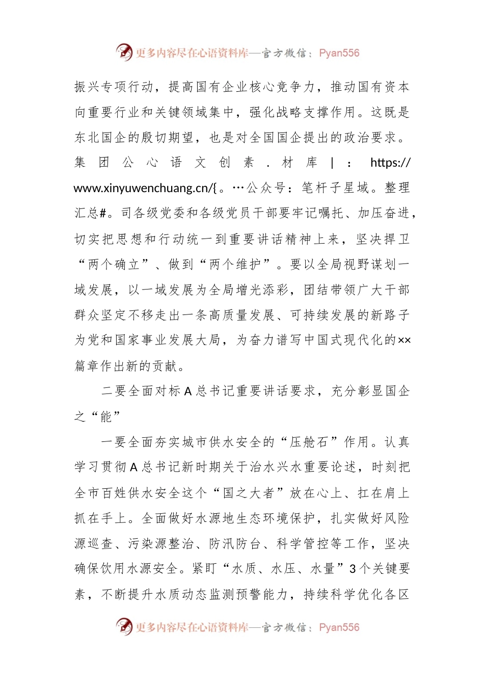 关于学习A总书记在新时代推动东北全面振兴座谈会上的重要讲话精神的心得体会.docx_第2页