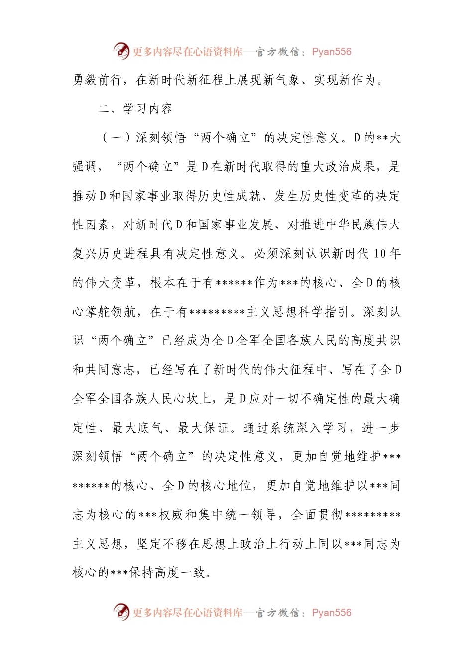 加强和规范县直机关党员干部2023年度理论学习的意见.docx_第2页