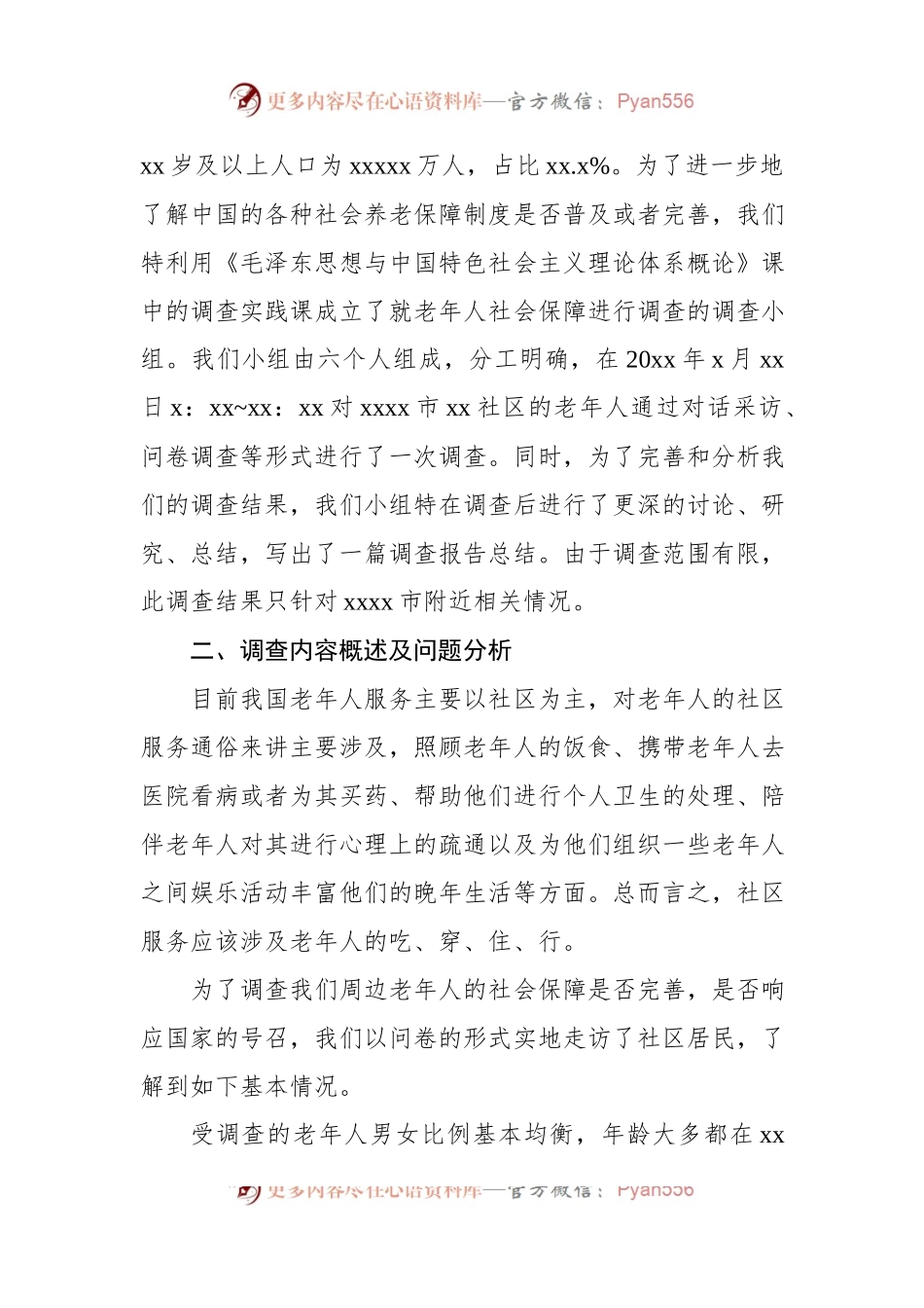 关于社区老年人社会保障问题实践调查报告.docx_第2页