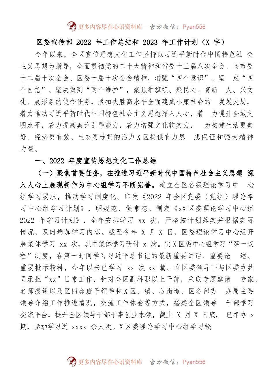 区委宣传部2022年工作总结和2023年工作计划.docx_第1页