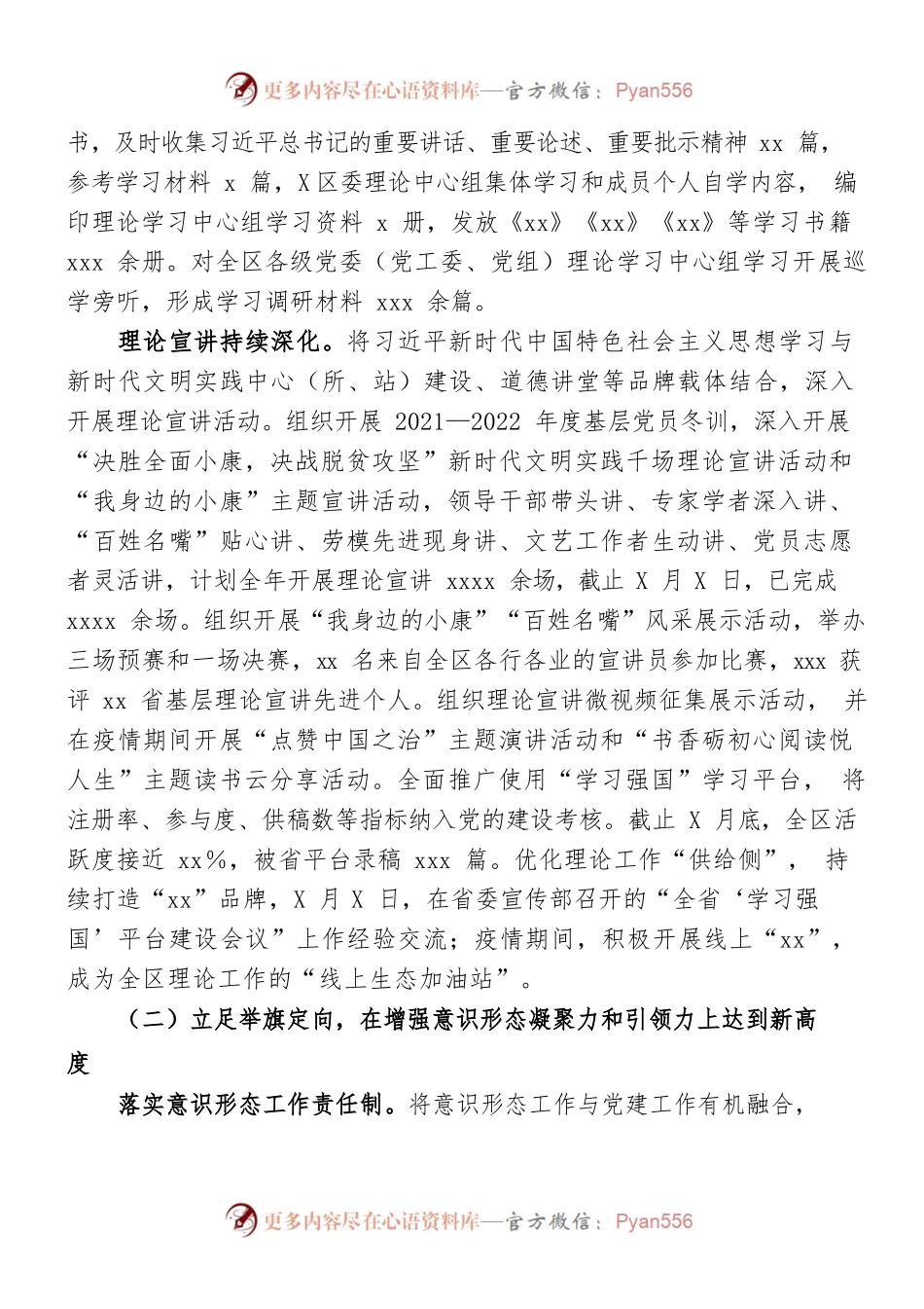 区委宣传部2022年工作总结和2023年工作计划.docx_第2页