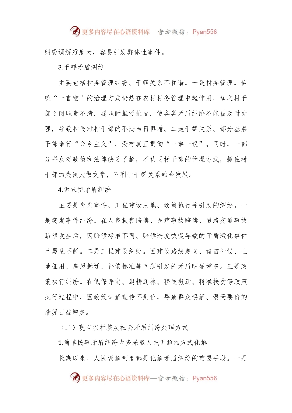 关于农村基层社会治理中联防联治问题与对策.docx_第2页