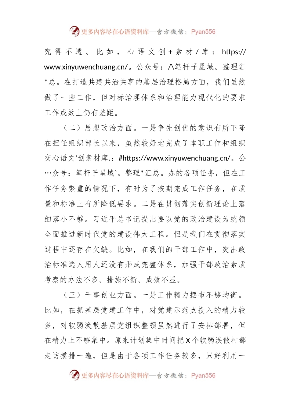 关于专题民主生活会个人检视剖析情况报告.docx_第2页